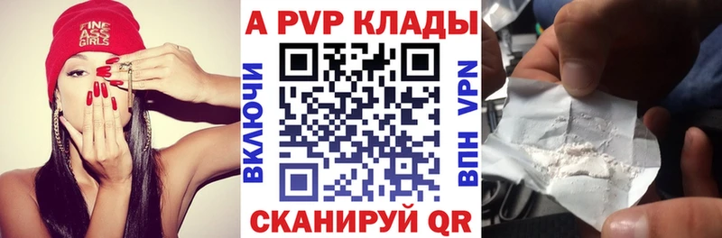 Alfa_PVP кристаллы  что такое наркотик  Великий Устюг 